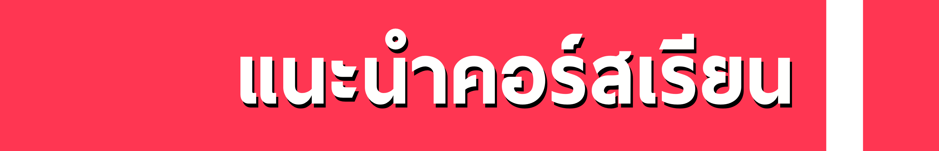 แนะนำคอร์สเรียนเคมี แนะนำคอร์สเรียนเคมี