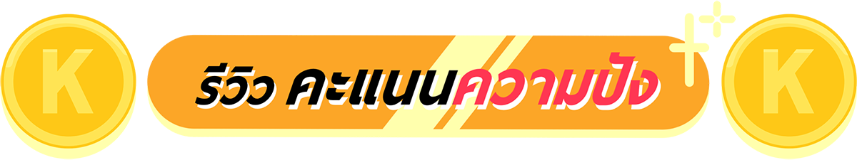 รีวิวคะแนนเคมี รีวิวคะแนนเคมี