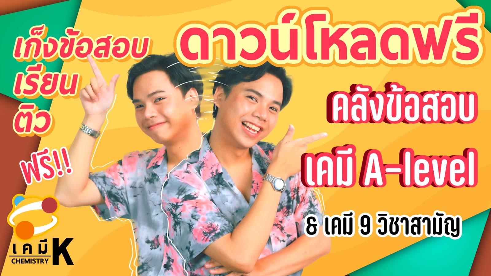 ข้อสอบเคมี-a-level