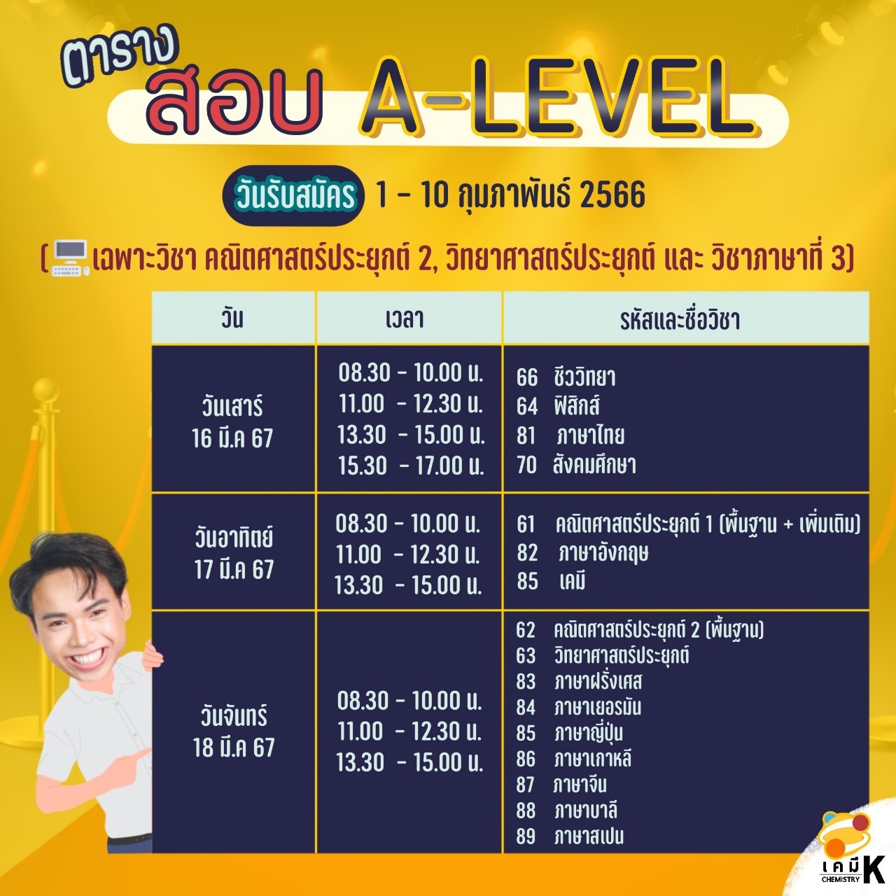 ตารางสอบ A-Level