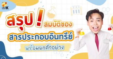 สารประกอบอินทรีย์