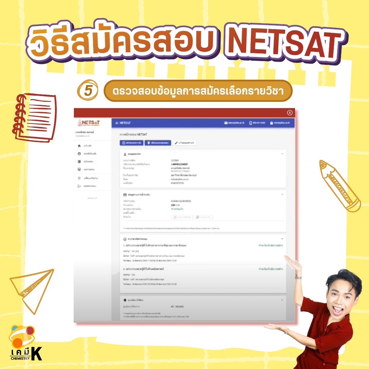 วิธีสมัครสอบ NETSAT