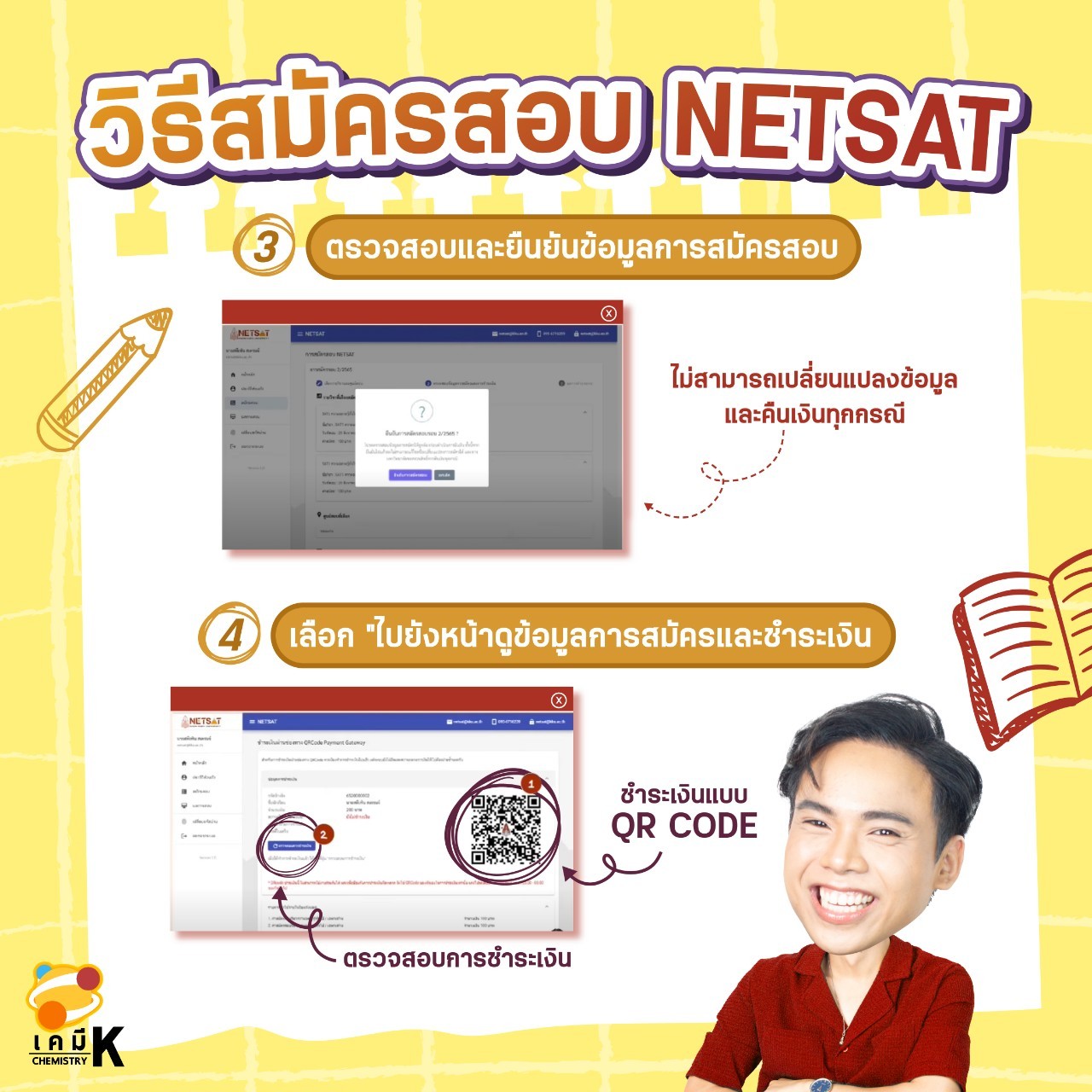 วิธีสมัครสอบ NETSAT