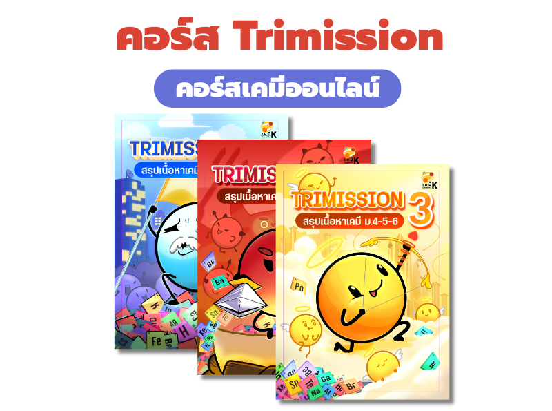 Trimission