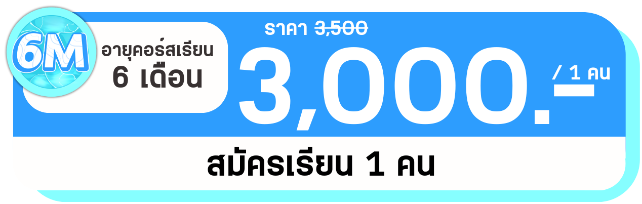 1 เดือน-6