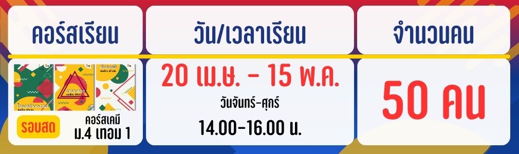 ตารางสอนสด-5