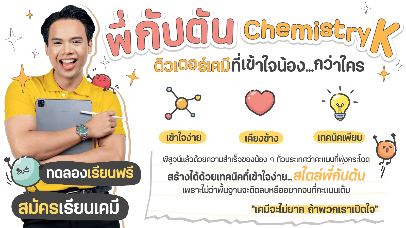 Hero Chemistry K 1600x900