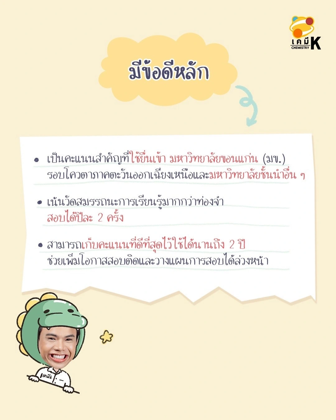 สรุปข้อดีการสอบ NETSAT เพื่อเข้ามหาวิทยาลัยขอนแก่น