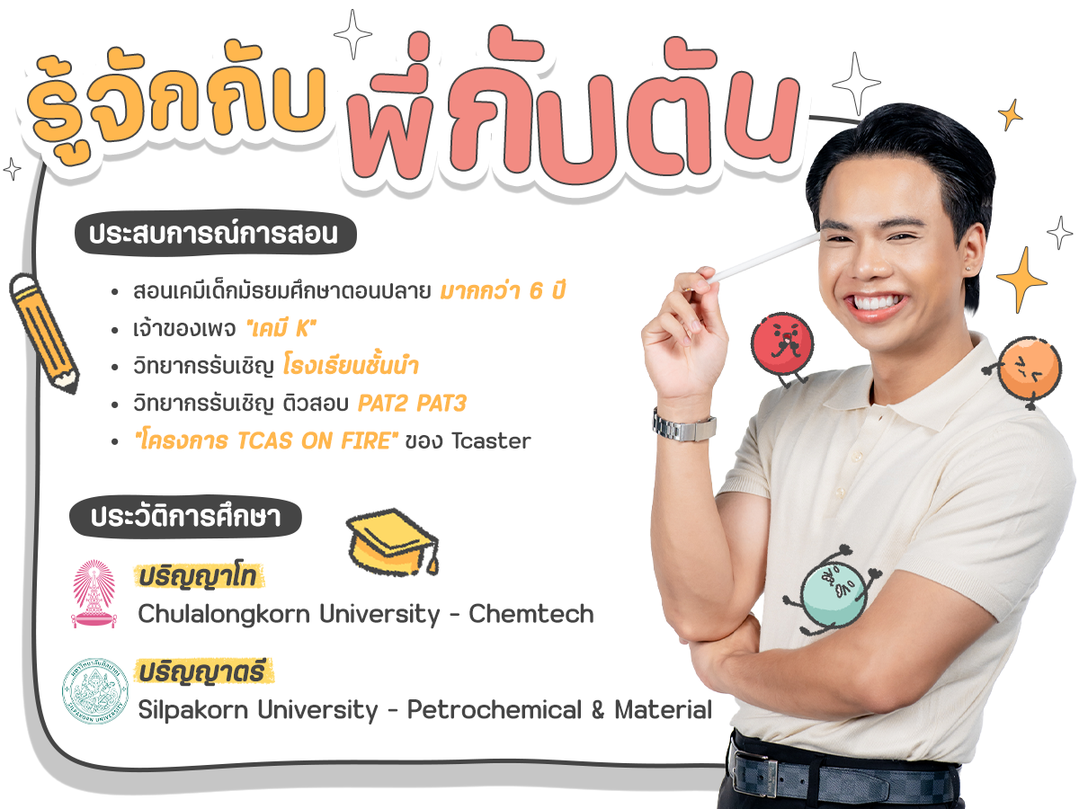 รู้จักกับ พี่กัปตัน 1200x900