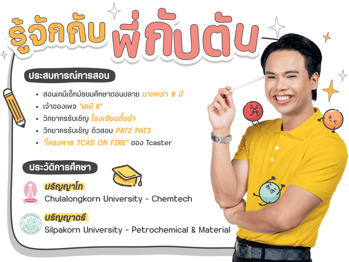 รู้จักกับ พี่กัปตัน รู้จักกับ พี่กัปตัน