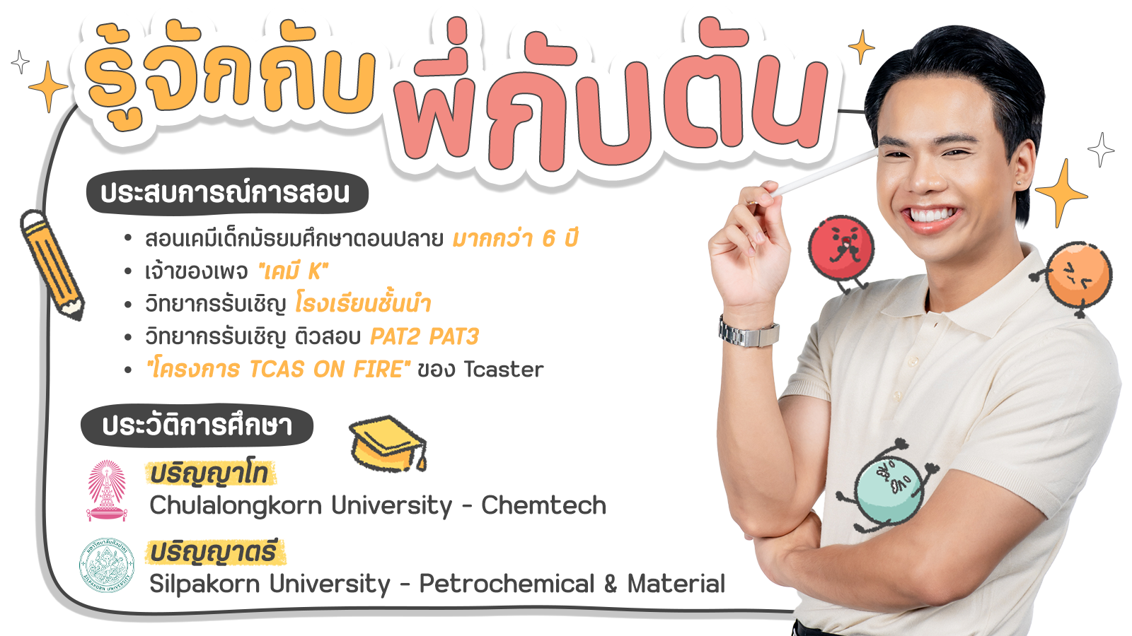 รู้จักกับ พี่กัปตัน 1600x900