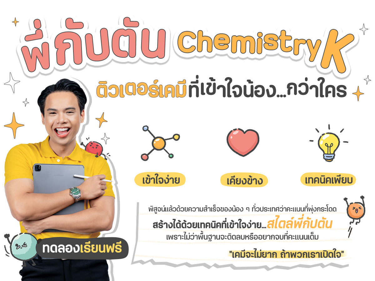 Hero-Chemistry-K