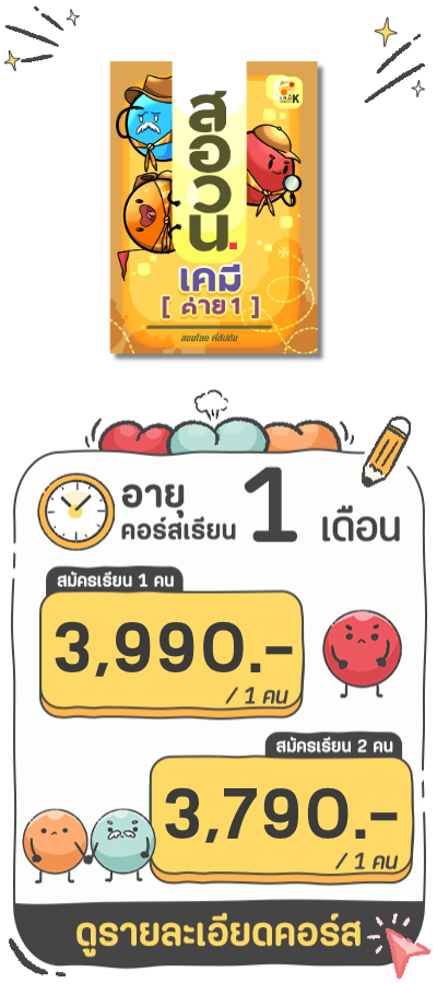 สอวนเคมี