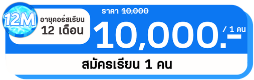 12 M 1 คน