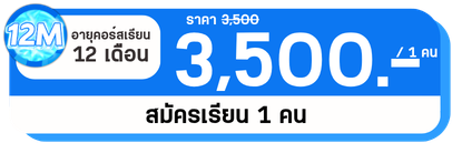 12 M 1 คน