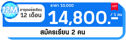 12 M 2 คน