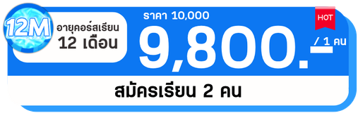 12 M 2 คน