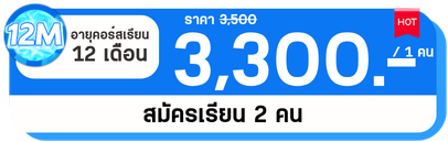 12 M 2 คน
