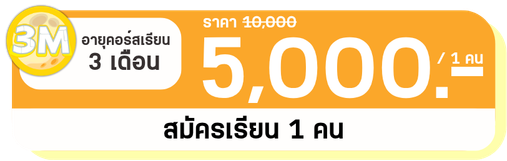 3 M 1 คน