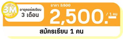 3 M 1 คน