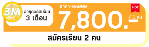 3 M 2 คน