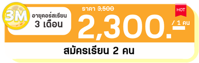 3 M 2 คน