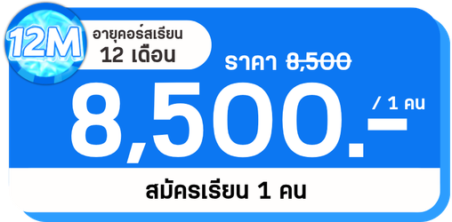 MB 12M 1คน