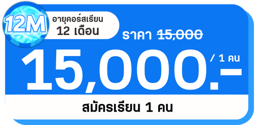 MB 12M 1คน