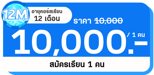 MB 12M 1คน