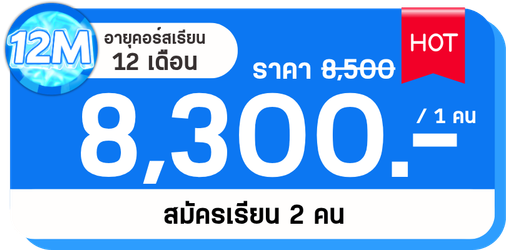 MB 12M 2คน