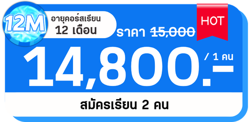 MB 12M 2คน