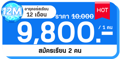 MB 12M 2คน