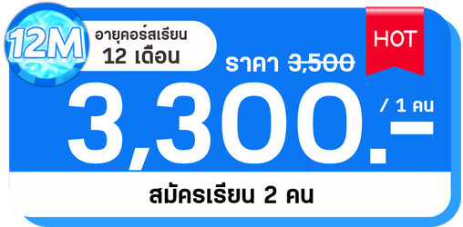 MB 12M 2คน