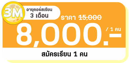 MB 3M 1คน