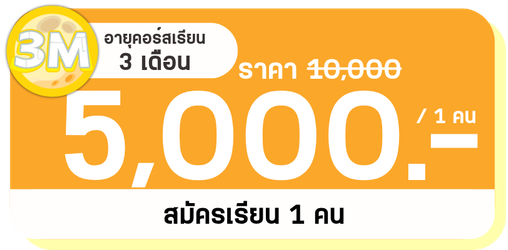 MB 3M 1คน
