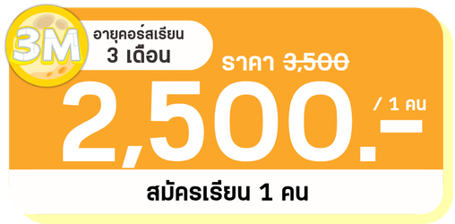 MB 3M 1คน