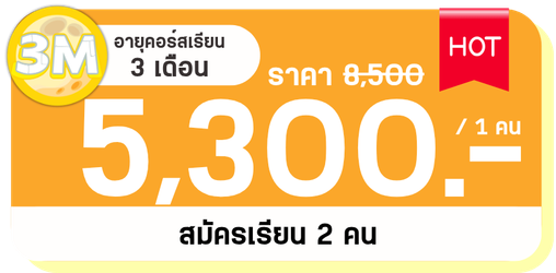 MB 3M 2คน