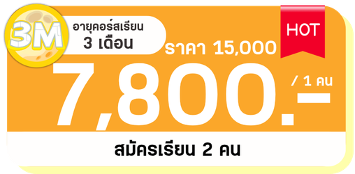 MB 3M 2คน