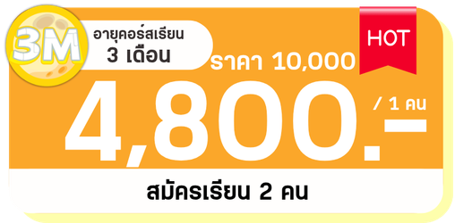 MB 3M 2คน