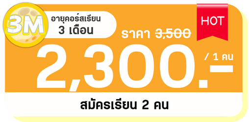 MB 3M 2คน