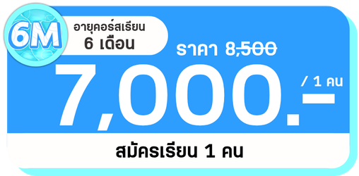 MB 6M 1คน
