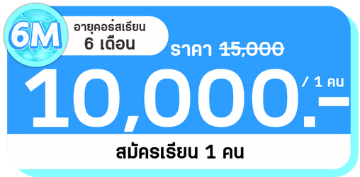 MB 6M 1คน