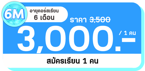 MB 6M 1คน