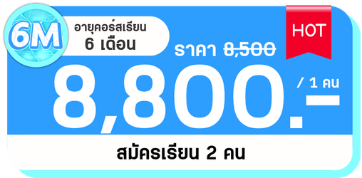 MB 6M 2คน