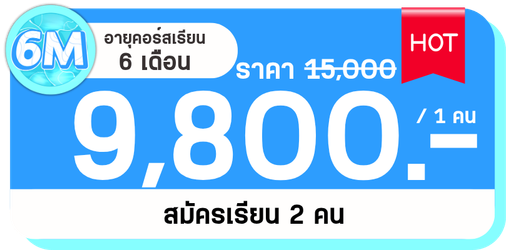 MB 6M 2คน
