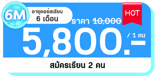 MB 6M 2คน