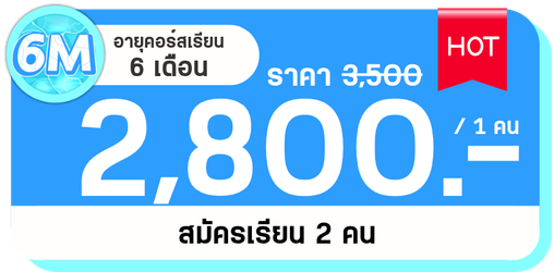 MB 6M 2คน