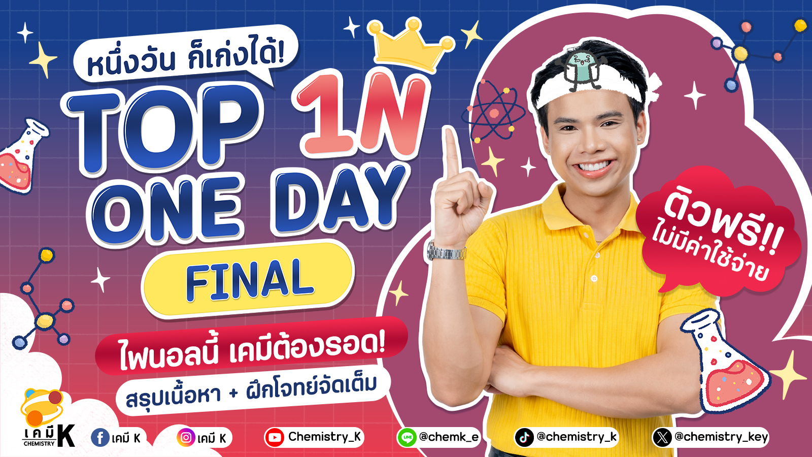 top 1n one day final เดือน ก.ค. (Desktop)