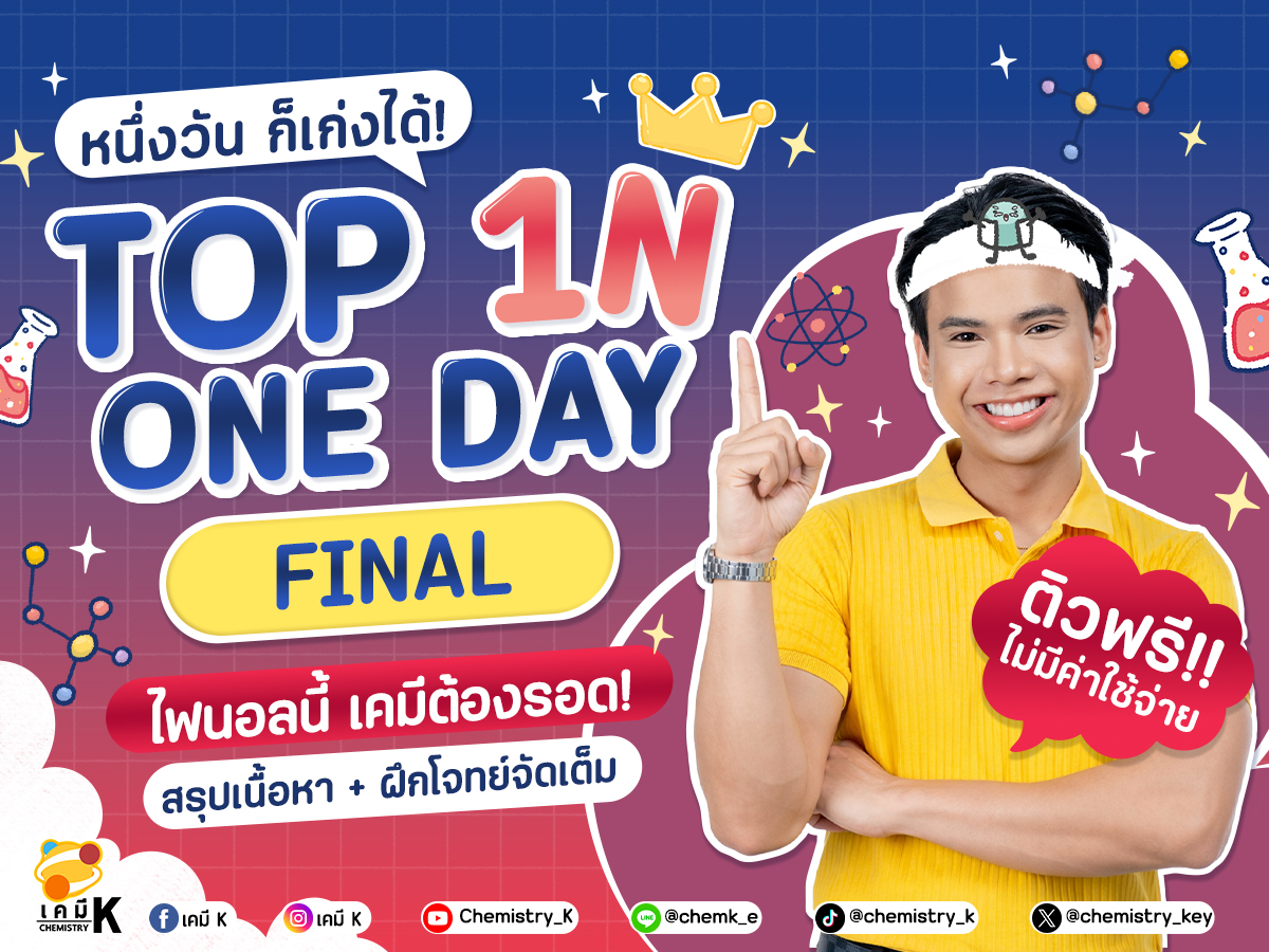 top 1n one day final เดือน ก.ค. (Mobile)