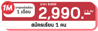 1 M 1 คน 1 M 1 คน